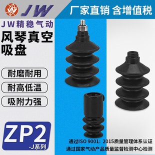 14JN T16JS TB10J SMC型风琴多层吸盘ZP2 B25 09JS B15 A5B5 06JN