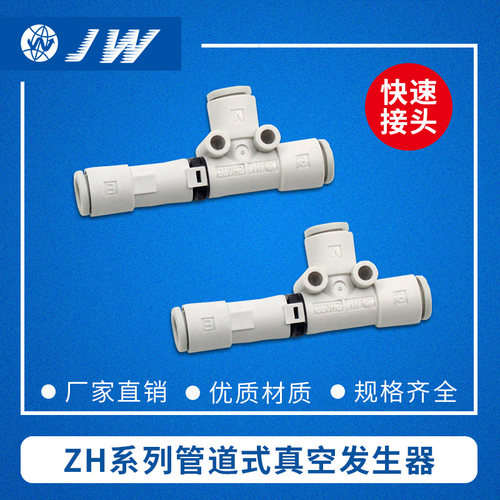 管式真空发生器JW精稳