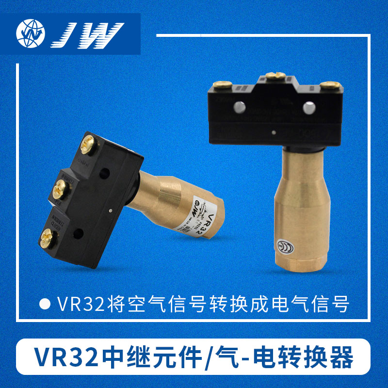 JW精稳 电-气信号转换器 气电信号转换开关VR3200-01 Z-15GQ-AE 标准件/零部件/工业耗材 其他气动元件 原图主图