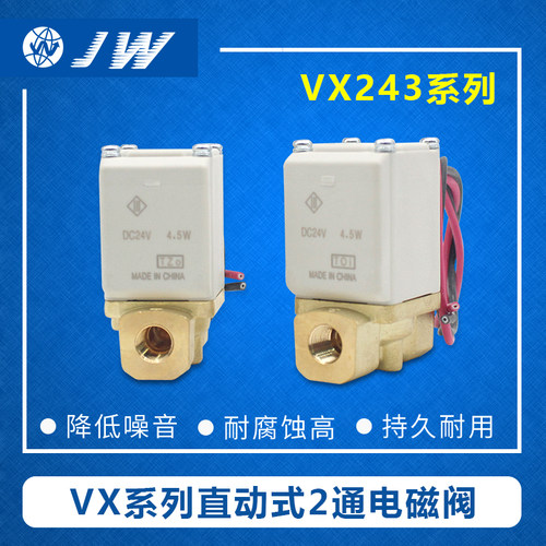 JW精稳两通电磁阀替代日系