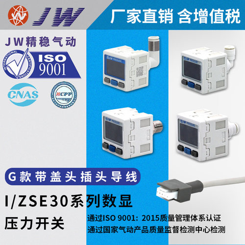 JW精稳数显压力开关ISE/ZSE30A