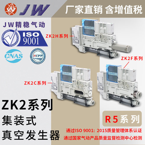 JW精稳真空发生器系统给集装型
