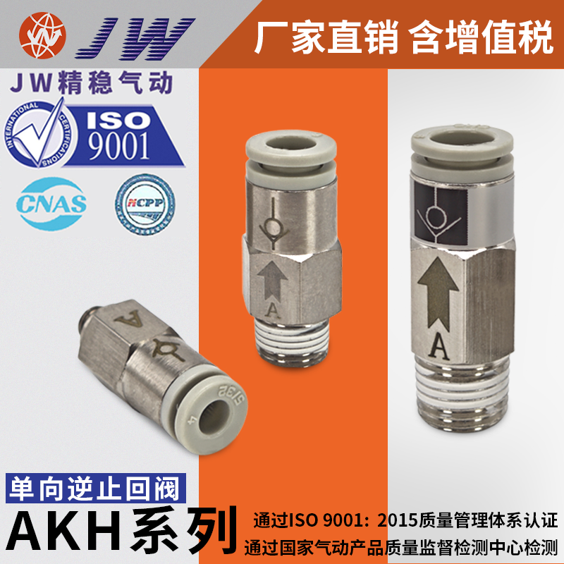 SMC型AKH06B-08B-04A-M5-01S-02S单向逆止回阀插气管单向阀接头