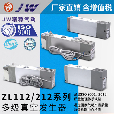 JW精稳牌smc大流量真空发生器