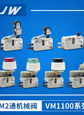 JW精稳VM1100-4NU 4N -00/01/02/08/32R/32G微型手动 机控 机械阀