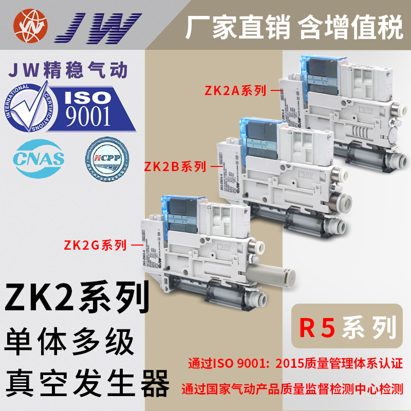 JW精稳真空发生器自我保持功能