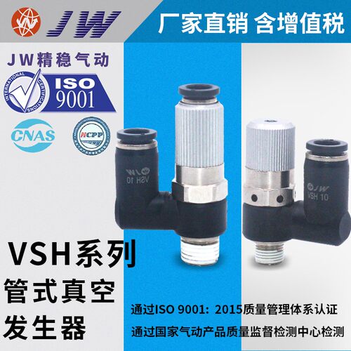 JW精稳真空发生器便捷安装