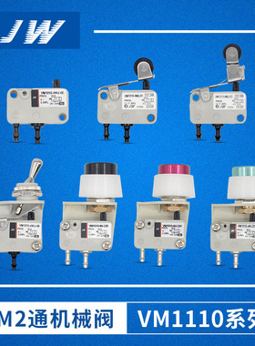 JW精稳VM1110-4NU 4N -00/01/02/08/32R/32G微型手动 机控 机械阀