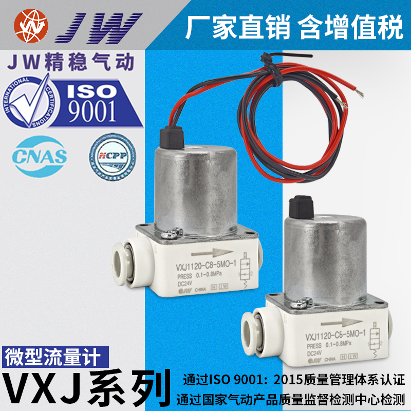 VXJ1120-C8-5MO-1优宝络QPRO自络筒机圆头电磁阀9C1-241-009涡流