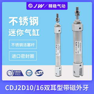 CDJ2D16 100 B不锈钢笔形迷你气缸双耳环JW