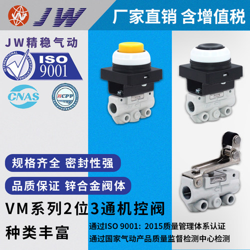 JW精稳机械阀气控阀全新正品耐用