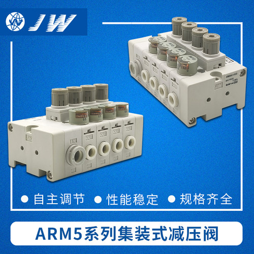 精密减压阀集装型JW/精稳