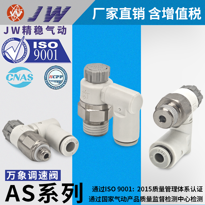 万向节流阀气缸可调速阀360度旋转AS1301F-M5-04SAAS2301F-02-06