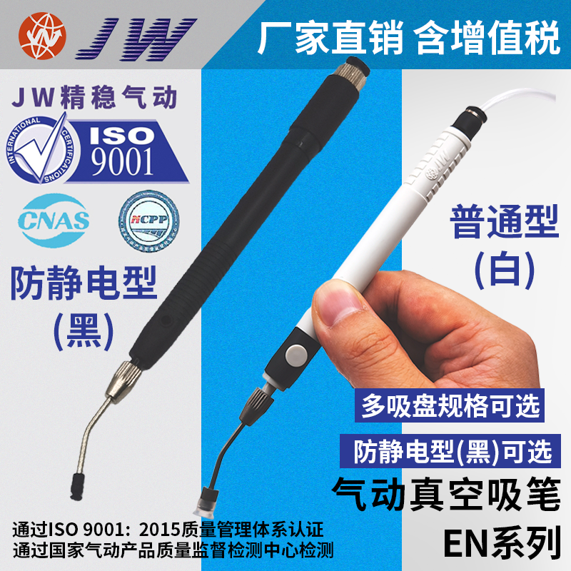 JW精稳真空吸笔大吸力防静电