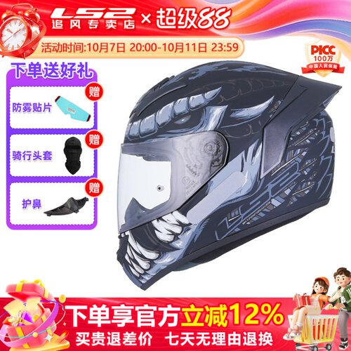 LS2头盔摩托车全盔四季通用FF352