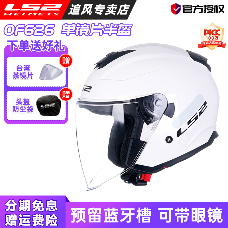 LS2摩托车半盔男四季电动车头盔女大踏板四分之三盔冬3C认证OF626