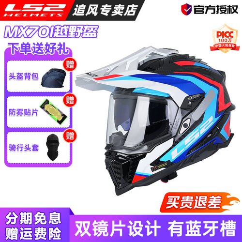 ls2碳纤维双镜片拉力摩托车头盔