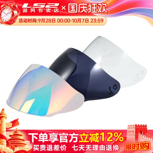 ls2原装头盔镜片防雾炫彩配件