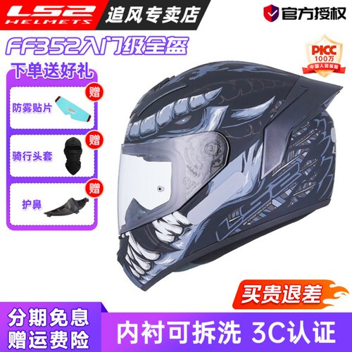 LS2头盔摩托车全盔四季通用FF352
