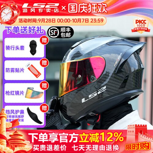 ls2碳纤维全盔FF801四季款3C认证