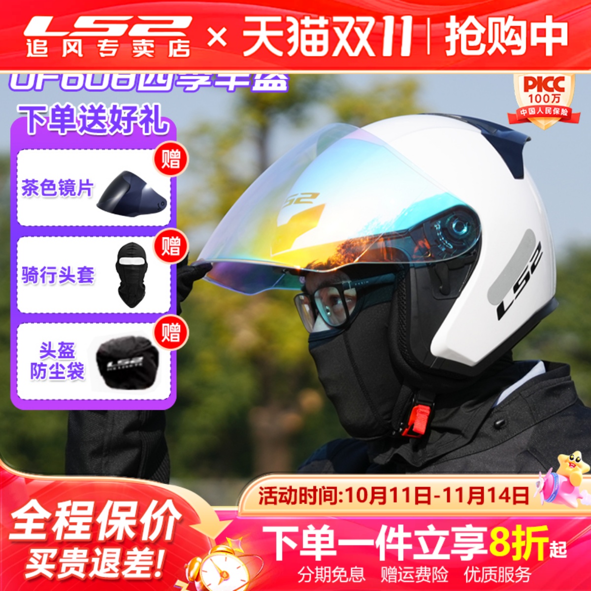 LS2半盔高清加长镜片四季通用