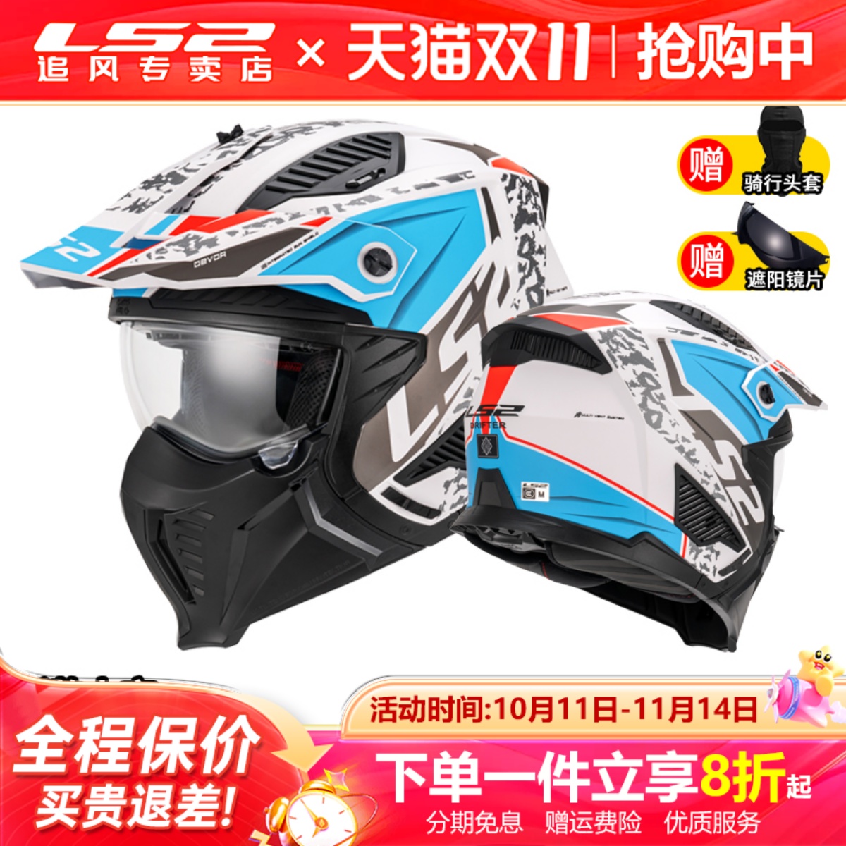 LS2组合头盔咨询了解详细优惠