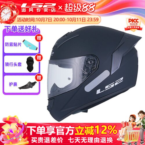 LS2头盔摩托车全盔四季通用FF352