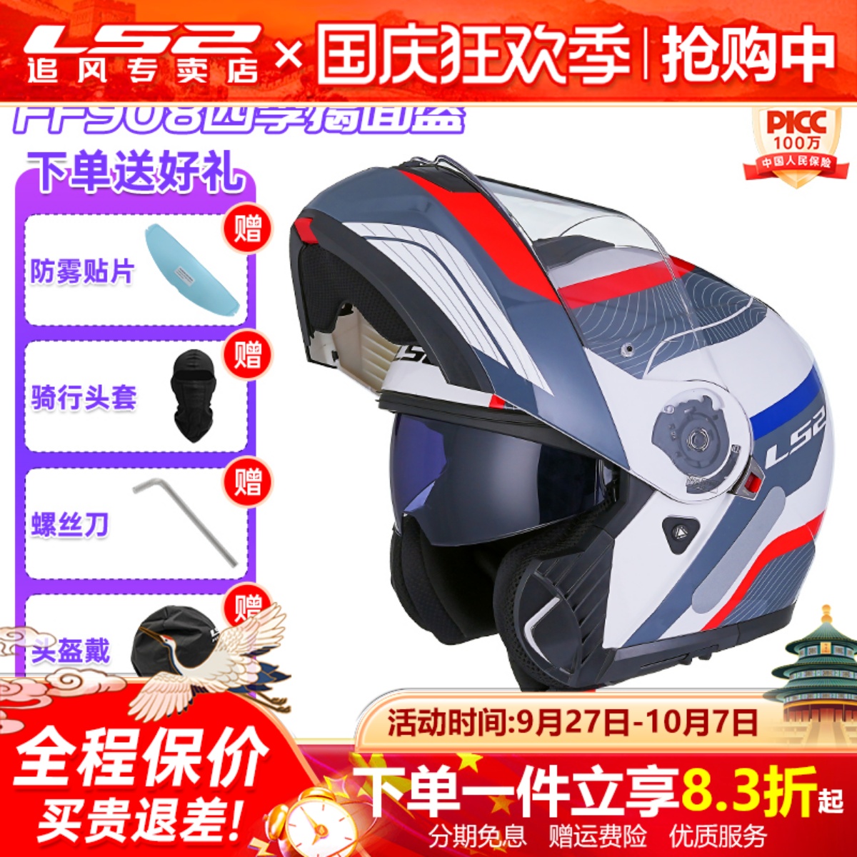头盔摩托车LS2双镜片冬季