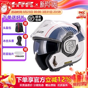 LS2后空翻头盔揭面盔男摩托车防雾鲨鱼机车全盔女摩旅夏季 FF906