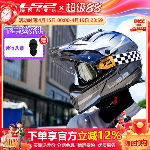 ls2双镜片摩旅拉力摩托车头盔3C