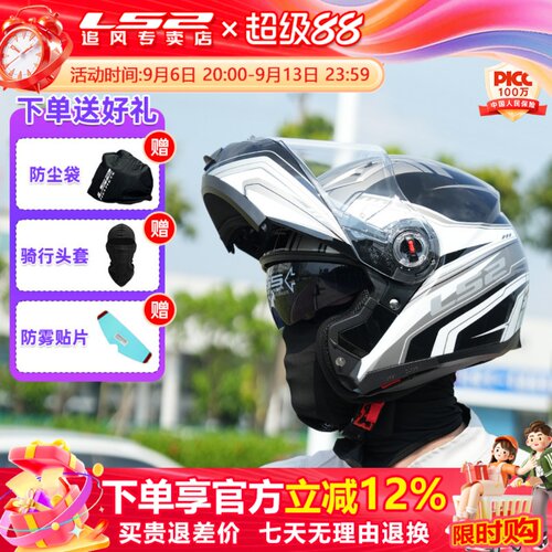 ls2摩托车双镜片四季揭面盔