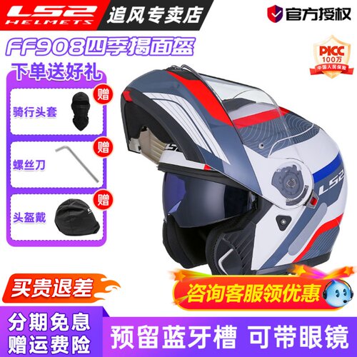 LS2揭面头盔带揭面锁双镜片设计