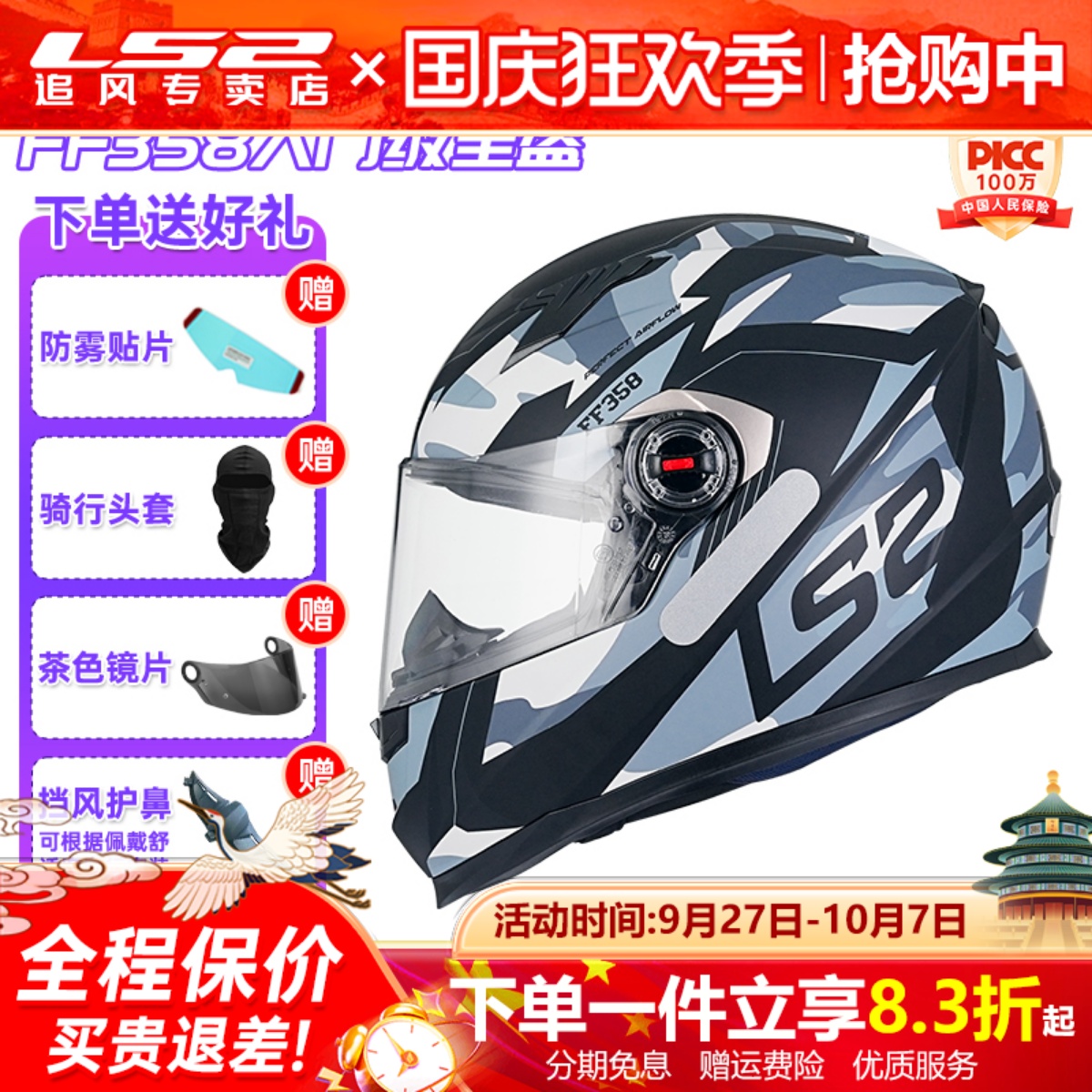 LS2摩托车头盔保暖全盔