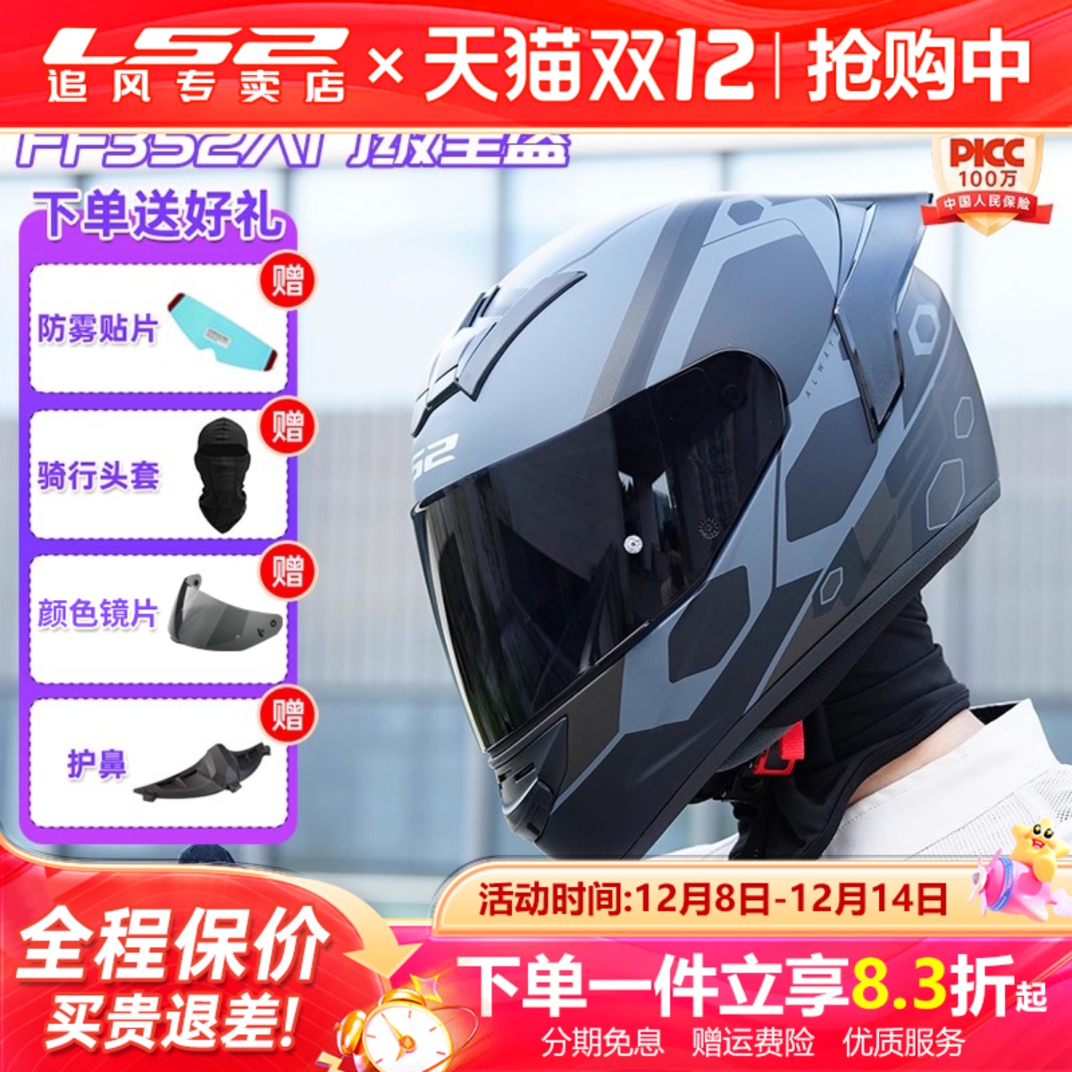 LS2头盔摩托车全盔四季通用FF352