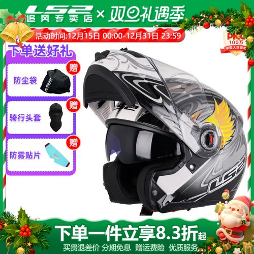 ls2摩托车双镜片四季揭面盔
