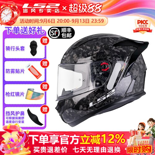ls2碳纤维全盔FF801四季款3C认证