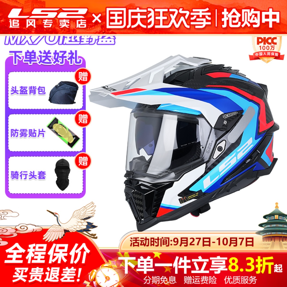 ls2碳纤维双镜片拉力摩托车头盔