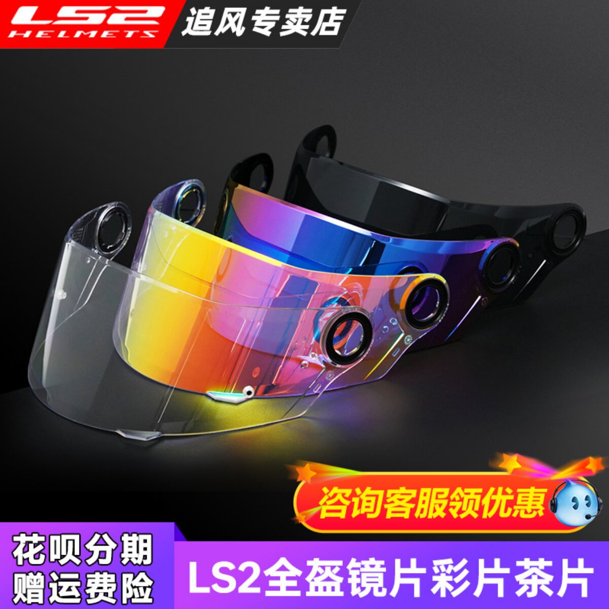 LS2头盔镜片专盔专用对应型号图片