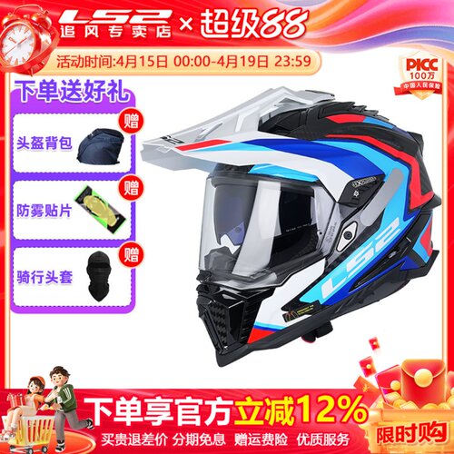 ls2碳纤维双镜片拉力摩托车头盔