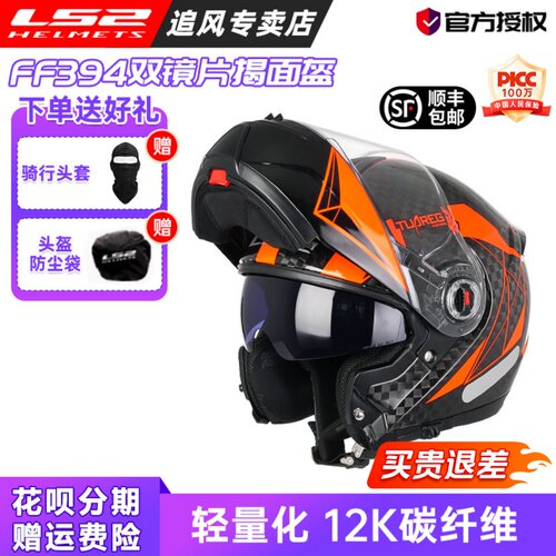 LS2双镜片碳纤维揭面盔四季通用