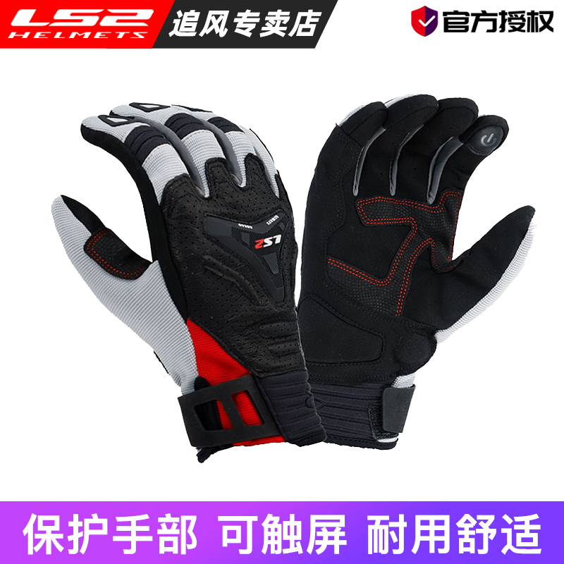 ls2防摔耐磨舒适透气摩托车手套