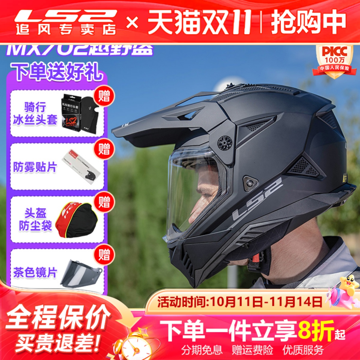 LS2摩托车双镜片拉力盔MX702