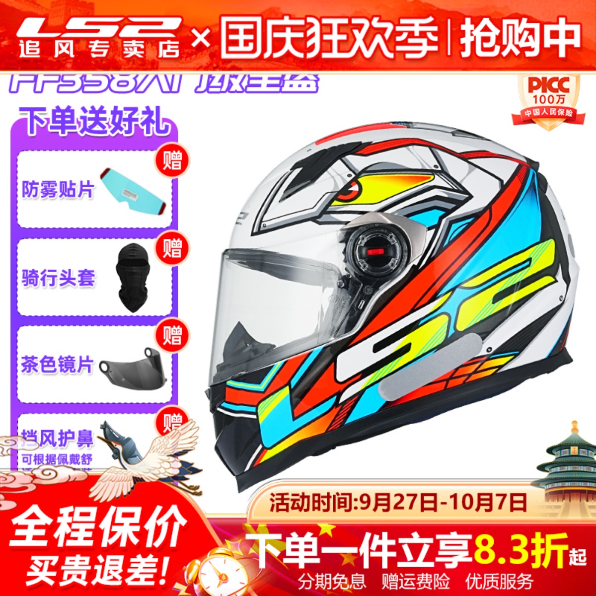LS2全盔四季适用摩托车头盔