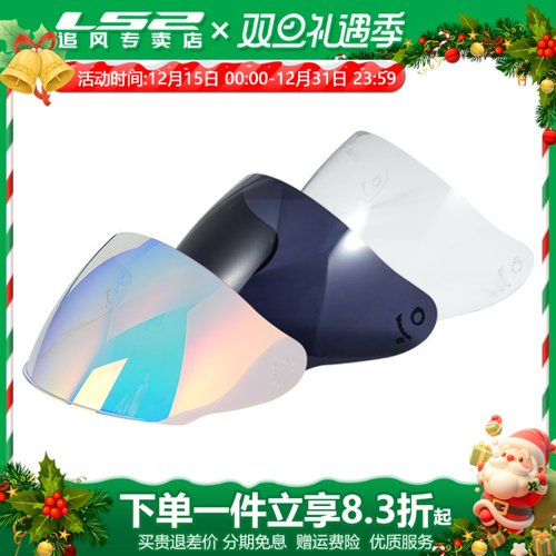 ls2原装头盔镜片防雾炫彩配件