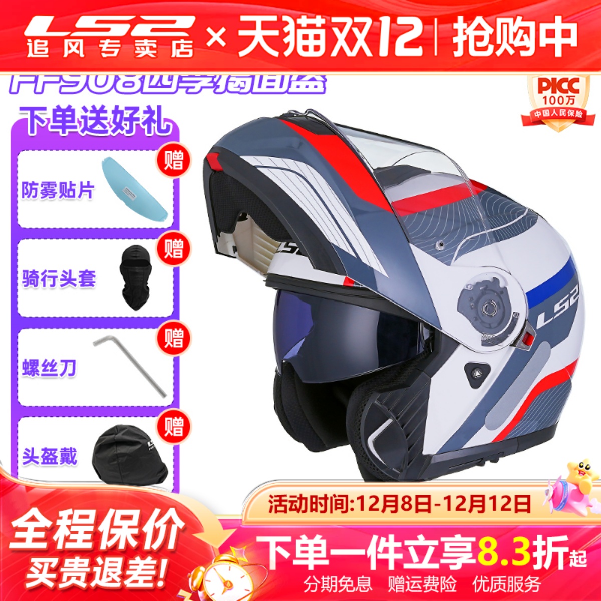 头盔摩托车LS2双镜片冬季