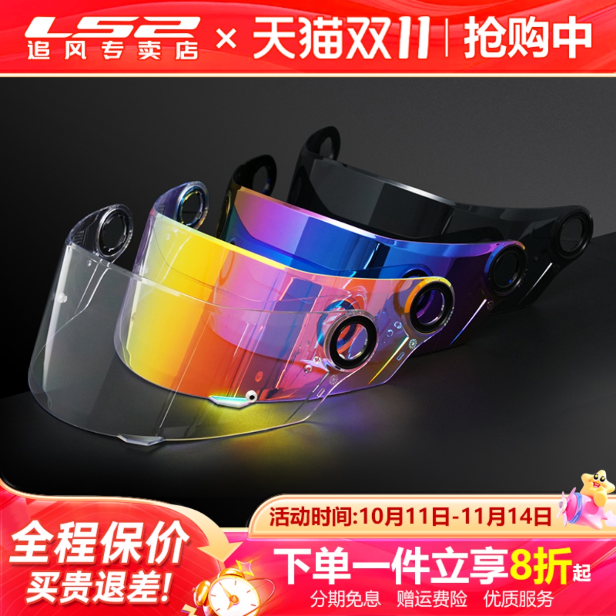 LS2头盔镜片专盔专用对应型号