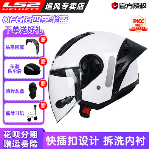 LS2尾翼半盔内衬可拆洗