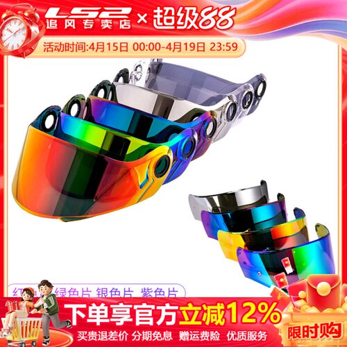 LS2头盔镜片茶色彩色枪红色