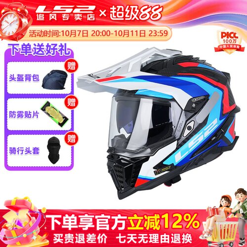 ls2碳纤维双镜片拉力摩托车头盔