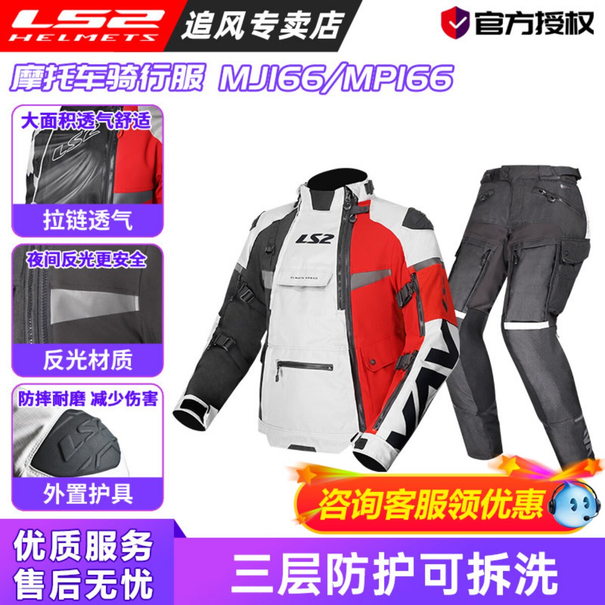 LS2越野防水骑行服长途拉力服摩托车服防水四季裤摩旅装备男MJ166